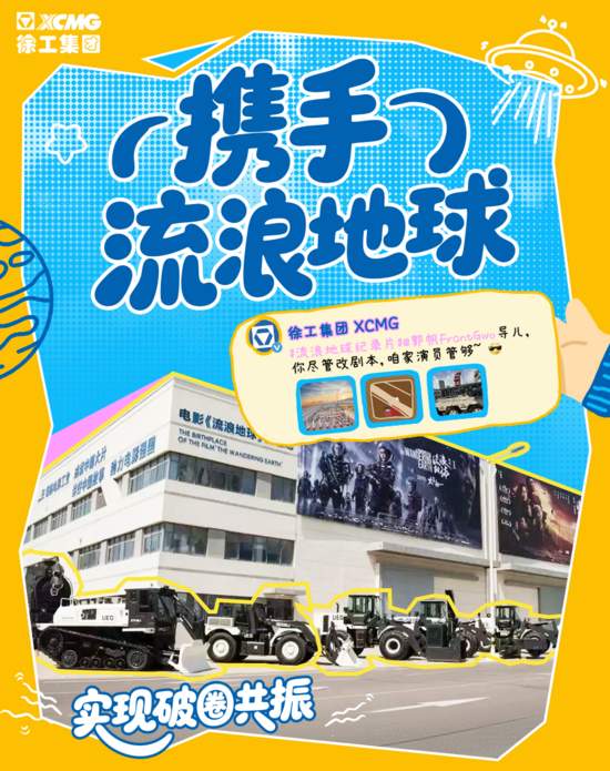 N刷!徐工微博2025年度名场面Top10—— N刷!徐工微博2025年度名场面Top10——