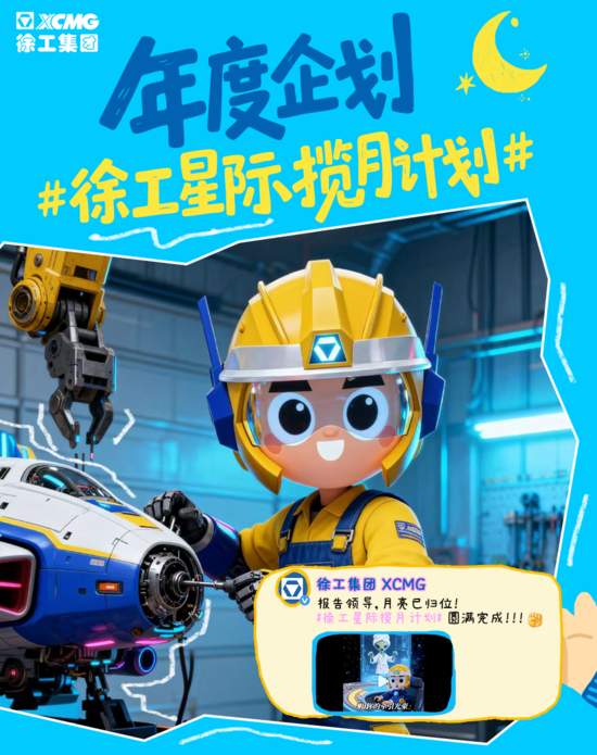 N刷!徐工微博2025年度名场面Top10—— N刷!徐工微博2025年度名场面Top10——