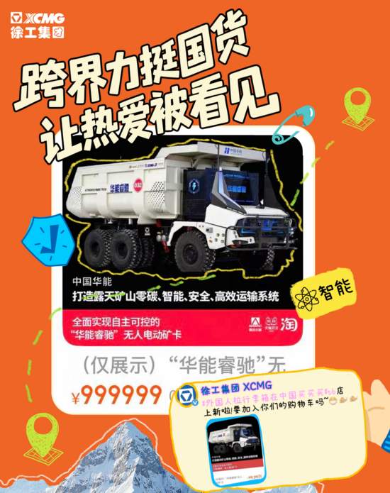 N刷!徐工微博2025年度名场面Top10—— N刷!徐工微博2025年度名场面Top10——