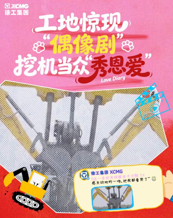 N刷!徐工微博2025年度名场面Top10—— N刷!徐工微博2025年度名场面Top10——