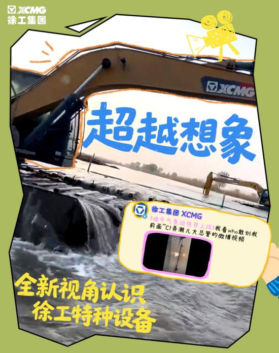 N刷!徐工微博2025年度名场面Top10—— N刷!徐工微博2025年度名场面Top10——