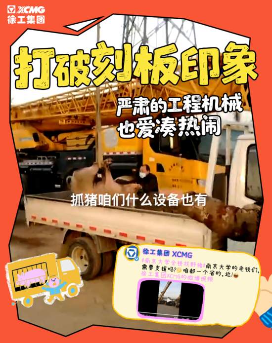 N刷!徐工微博2025年度名场面Top10—— N刷!徐工微博2025年度名场面Top10——