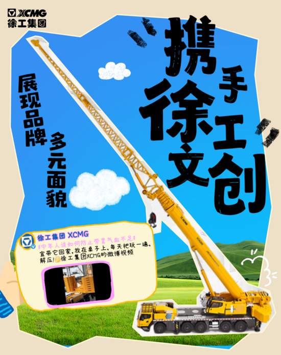N刷!徐工微博2025年度名场面Top10—— N刷!徐工微博2025年度名场面Top10——