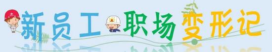 新员工·职场变形记 | 唐浩然：我在高炉旁淬炼青春