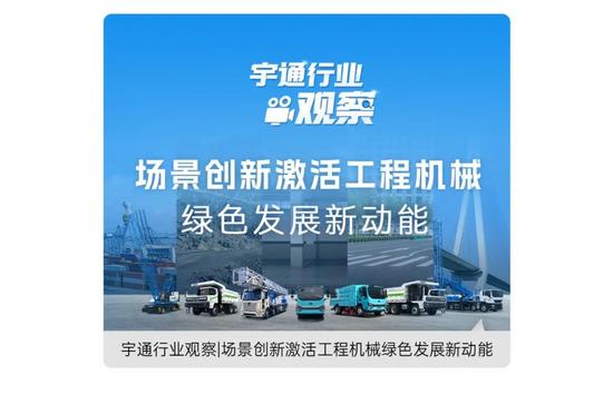 宇通行业观察 | 从技术验证到价值共创，矿山转型迈入“场景深耕”新阶段