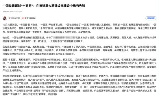 新年开新局,中央主流媒体持续聚焦中国铁建 新年开新局,中央主流媒体持续聚焦中国铁建