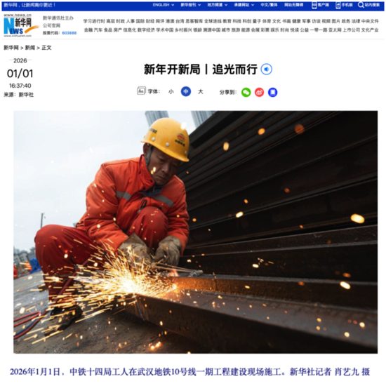 新年开新局,中央主流媒体持续聚焦中国铁建 新年开新局,中央主流媒体持续聚焦中国铁建