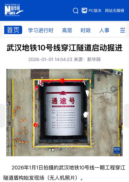 新年开新局,中央主流媒体持续聚焦中国铁建 新年开新局,中央主流媒体持续聚焦中国铁建