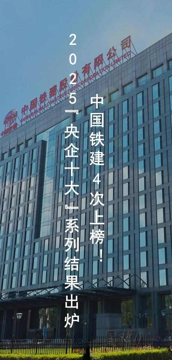 新年开新局,中央主流媒体持续聚焦中国铁建 新年开新局,中央主流媒体持续聚焦中国铁建