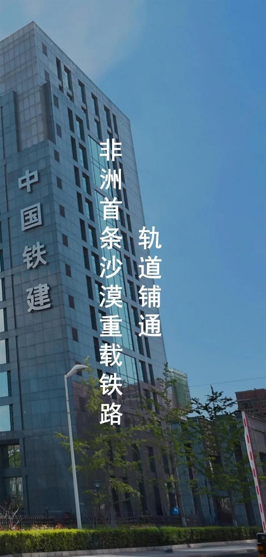 新年开新局,中央主流媒体持续聚焦中国铁建 新年开新局,中央主流媒体持续聚焦中国铁建