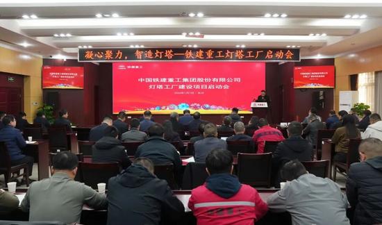 凝心聚力,智造灯塔 | 铁建重工召开灯塔工厂启动会 凝心聚力,智造灯塔 | 铁建重工召开灯塔工厂启动会