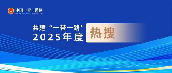 2025年西部陆海新通道班列发运货物142.5万标箱 同比增长47.6%