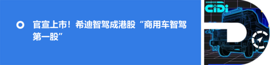 希迪智驾成都国际铁路港无人集卡项目正式开工 希迪智驾成都国际铁路港无人集卡项目正式开工