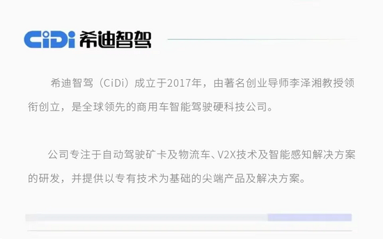 希迪智驾成都国际铁路港无人集卡项目正式开工 希迪智驾成都国际铁路港无人集卡项目正式开工