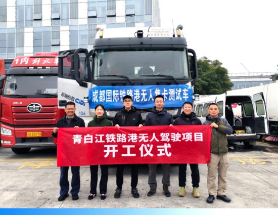 希迪智驾成都国际铁路港无人集卡项目正式开工 希迪智驾成都国际铁路港无人集卡项目正式开工