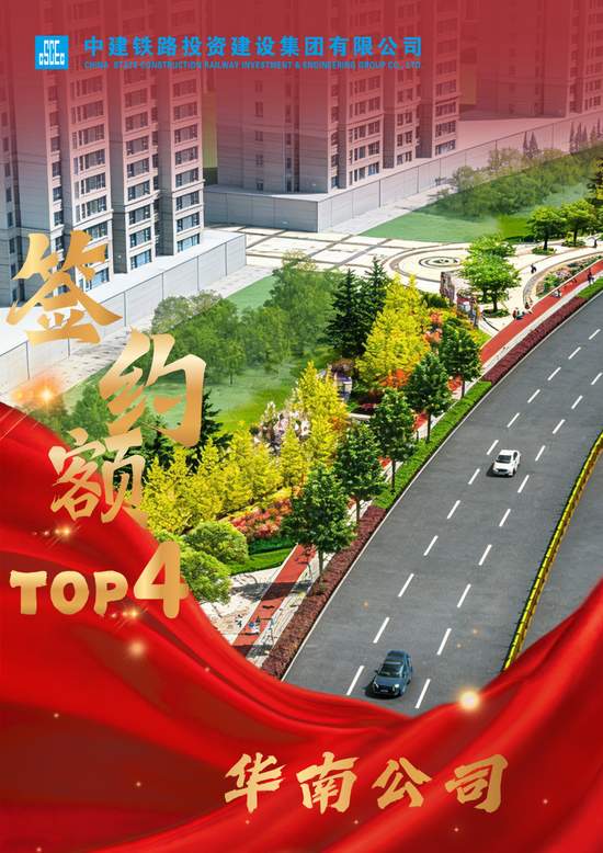 【聚焦】中建铁投2025年度市场营销双榜单TOP5火热出炉