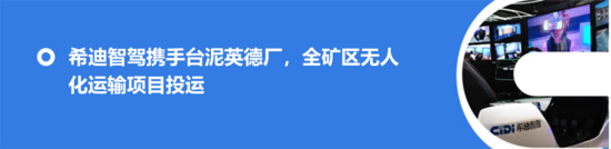 希迪智驾成都国际铁路港无人集卡项目正式开工 希迪智驾成都国际铁路港无人集卡项目正式开工