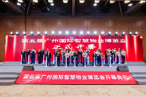 高质续航 激活动能，第五届广州国际智慧物业博览会隆重开幕