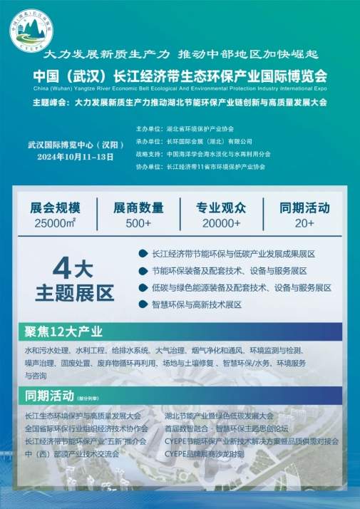 【通知】CYEPE长江环保展品质供需对接会，征集报名启动！