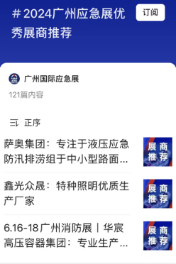 线上＋线下宣传推广全覆盖，2024年广东省、广州市安全宣传咨询日核心亮点活动——2024广州应博会蓄势待发！
