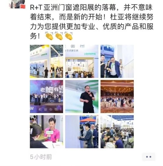 2024 R＋T Asia 亚洲门窗遮阳展圆满收官！相约20周年！