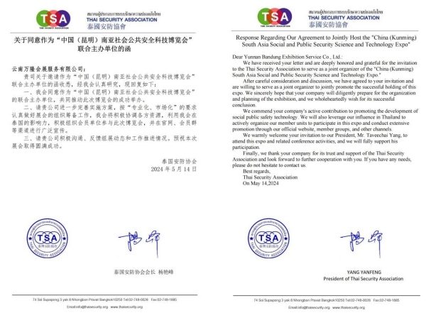 泰国安防协会联合主办南亚安博会,开启中泰安防高质量合作新篇章 泰国安防协会联合主办南亚安博会,开启中泰安防高质量合作新篇章