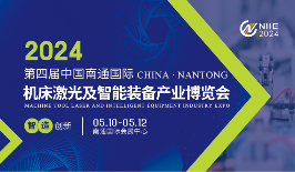 2024年第四届南通国际机床及智能工业装备产业博览会将在南通国际会展中心再度启航! 2024年第四届南通国际机床及智能工业装备产业博览会将在南通国际会展中心再度启航!