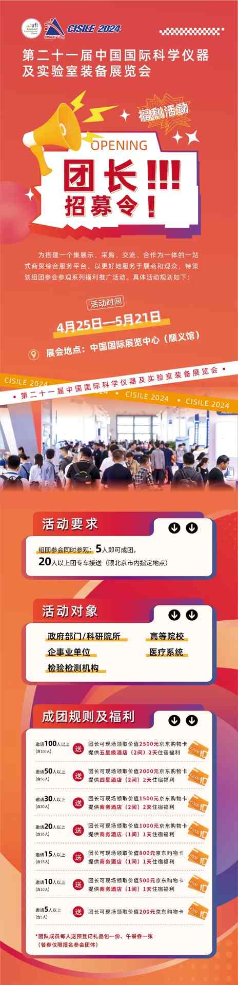 CISILE 2024丨码上报名预登记＆组团参观，快人一步尊享超多礼遇！