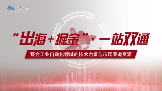 反响强烈!聚焦海内外两大市场,7月青岛工业自动化展,下好产业布局“先手棋” 反响强烈!聚焦海内外两大市场,7月青岛工业自动化展,下好产业布局“先手棋”