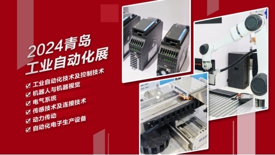 反响强烈!聚焦海内外两大市场,7月青岛工业自动化展,下好产业布局“先手棋” 反响强烈!聚焦海内外两大市场,7月青岛工业自动化展,下好产业布局“先手棋”