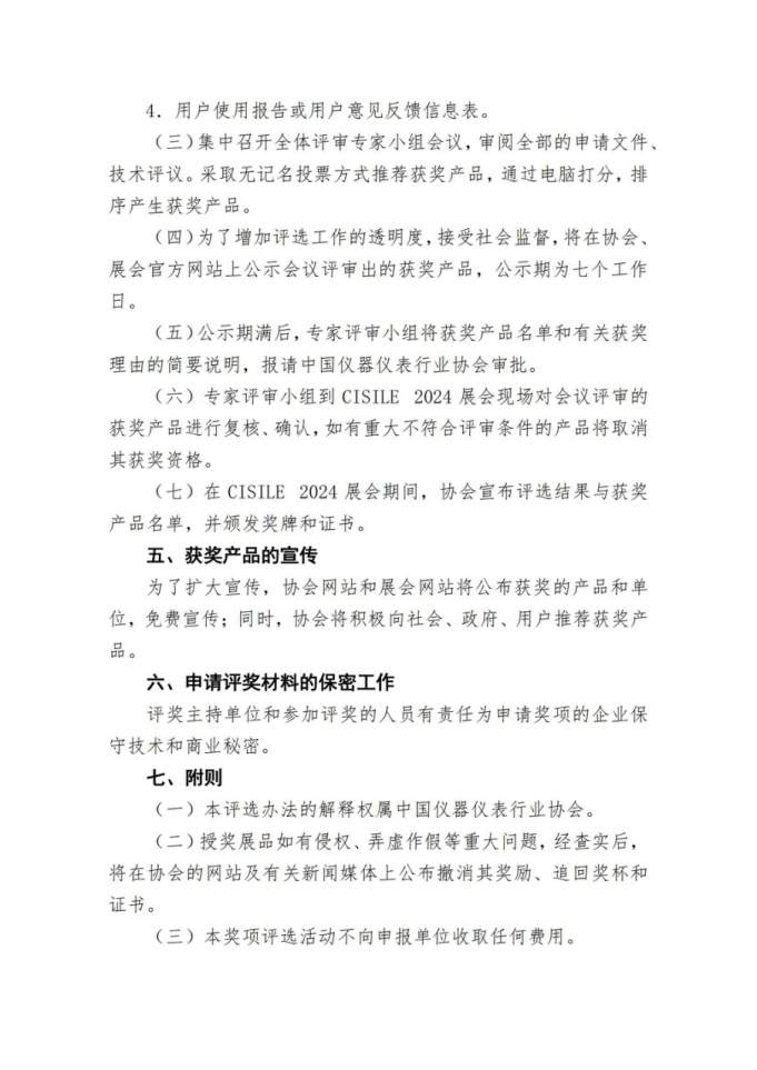 CISILE 2024“自主创新金奖”将于3月15日截止报名,申报从速! CISILE 2024“自主创新金奖”将于3月15日截止报名,申报从速!
