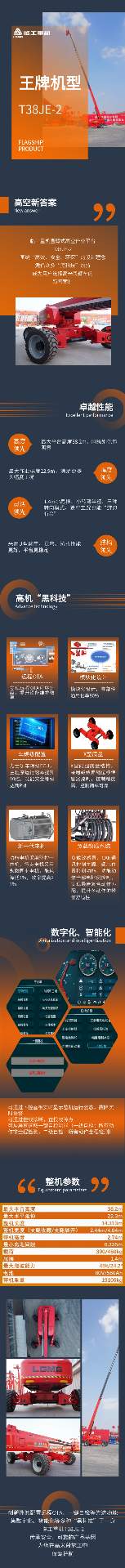 【王牌机型】T38JE-2 | 高空作业新答案！