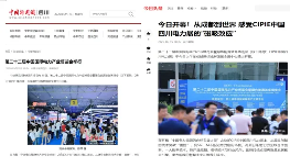 中国国际电力产业博览会圆满落幕！创下5.6亿元现场采购金额