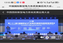 中国国际电力产业博览会圆满落幕！创下5.6亿元现场采购金额