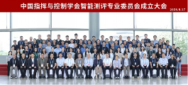 第十三届中国指挥控制大会暨第十届中国(北京)军事智能技术装备博览会圆满收官