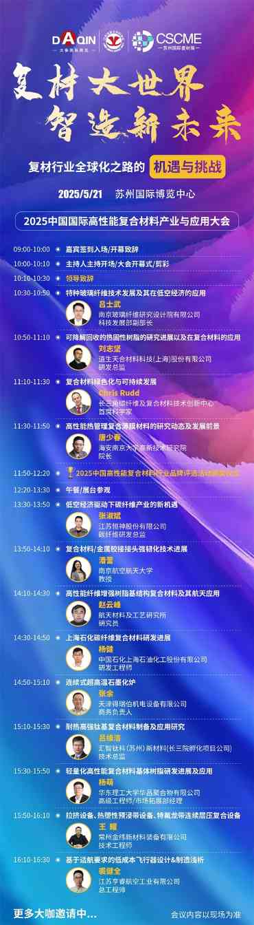 2025苏州复材展&展商名录公布!200+复材企业与您相约江苏! 2025苏州复材展&展商名录公布!200+复材企业与您相约江苏!