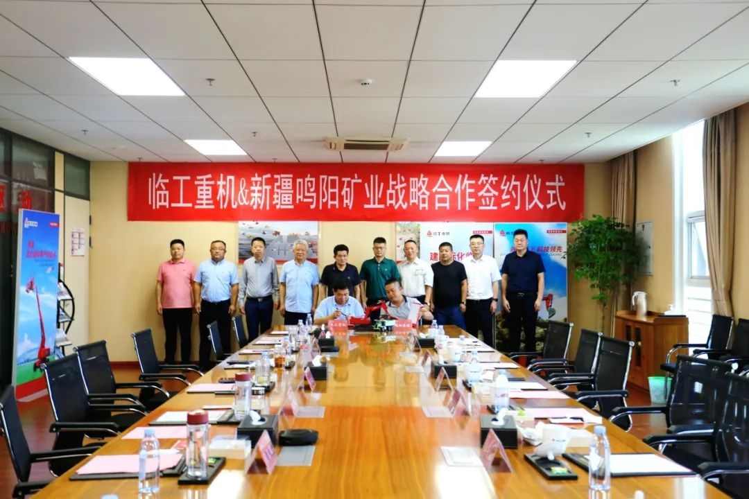 临工重机与新疆鸣阳矿业建设集团战略合作签约