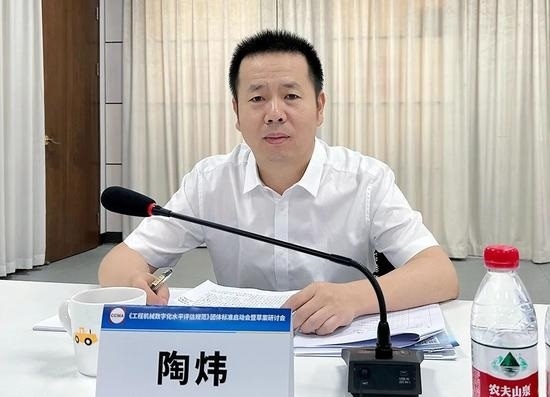 中国工程机械工业协会组织召开《工程机械数字化水平评估规范》团体标准启动会暨草案研讨会