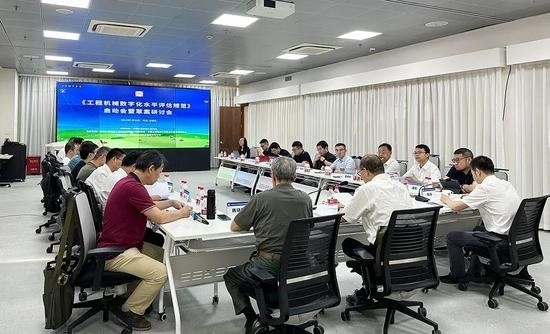 中国工程机械工业协会组织召开《工程机械数字化水平评估规范》团体标准启动会暨草案研讨会