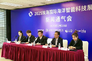 智汇海洋，科创未来——2025珠海国际海洋智能科技展览会新闻通气会在京举办