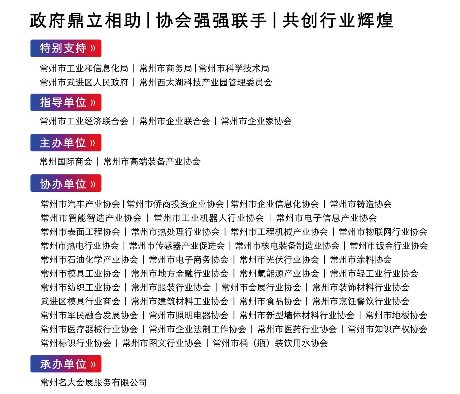 万众瞩目，相约智造之都|第13届常州国际工业装备博览会，工业盛宴等您赴约！