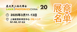 1400＋展商名单完整版来了！光电大展3月来袭！