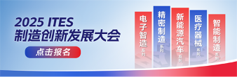 精业锐志，极致创新！ITES深圳工业展助力制造业开年起步即冲刺！