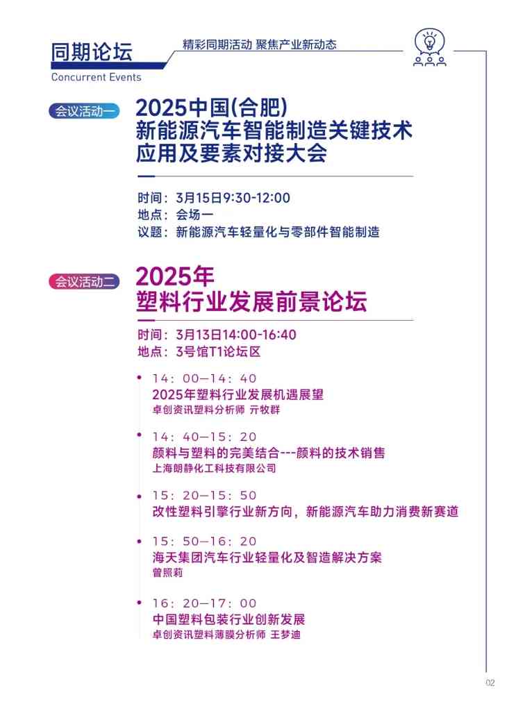 重磅发布！2025亚太橡塑展·合肥站展商名录抢先收藏！