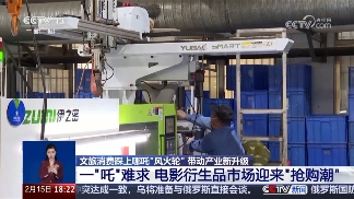 从《哪吒2》百亿票房，看“国潮经济”中的智造密码