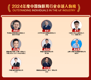 以创新之名，点亮万物智联新时代，2024“物联之星”年度榜单重磅揭晓 —IOTE物联网展