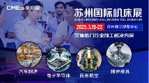 苏州国际机床展|明星机床展 聚焦四大应用领域
