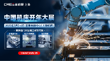 2025上海国际机床展|中国机床开春大展将于3月在上海重磅举办