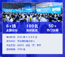 全球演讲招募丨GSIE 2025会议寻觅行业之光，共赴“芯”盛宴！