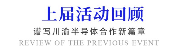 全球演讲招募丨GSIE 2025会议寻觅行业之光，共赴“芯”盛宴！